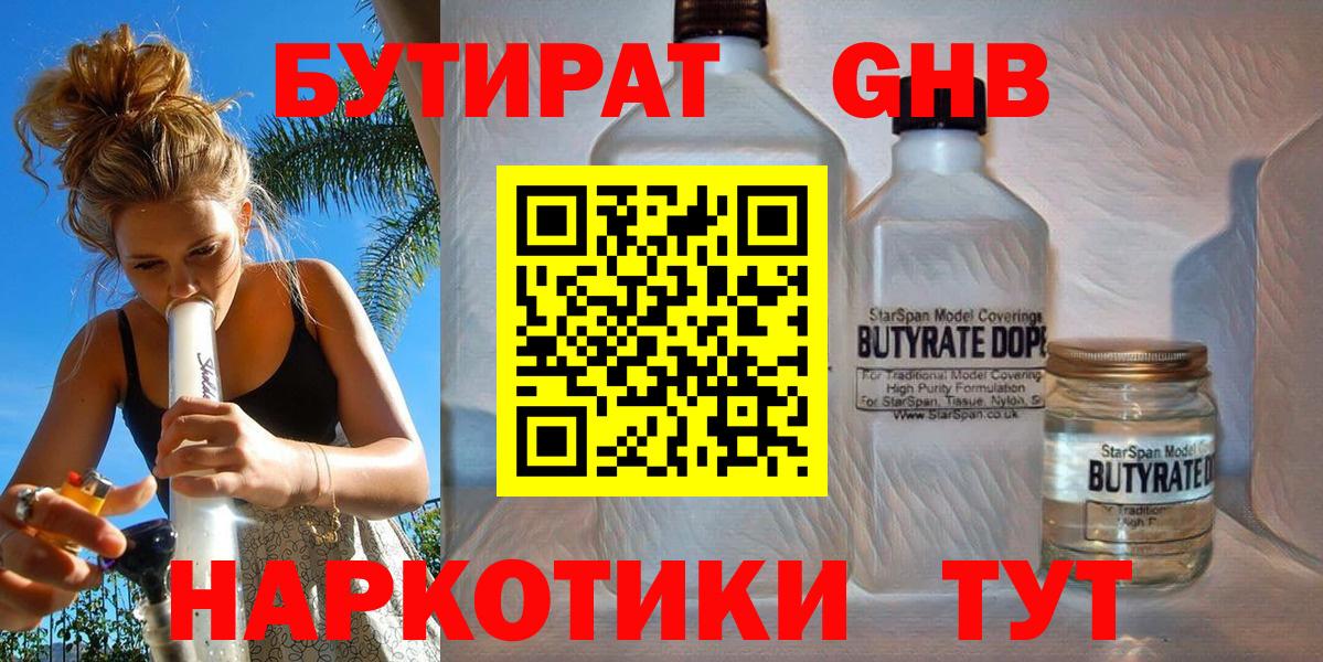 Бутират 1.4BDO Саяногорск