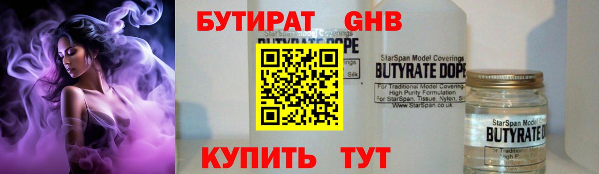 Саяногорск  Бутират Butirat  Вход с VPN 