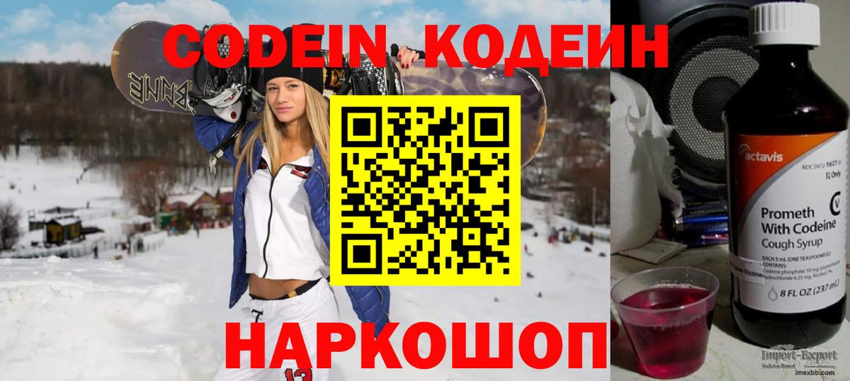 Кодеин напиток Lean (лин) Саяногорск