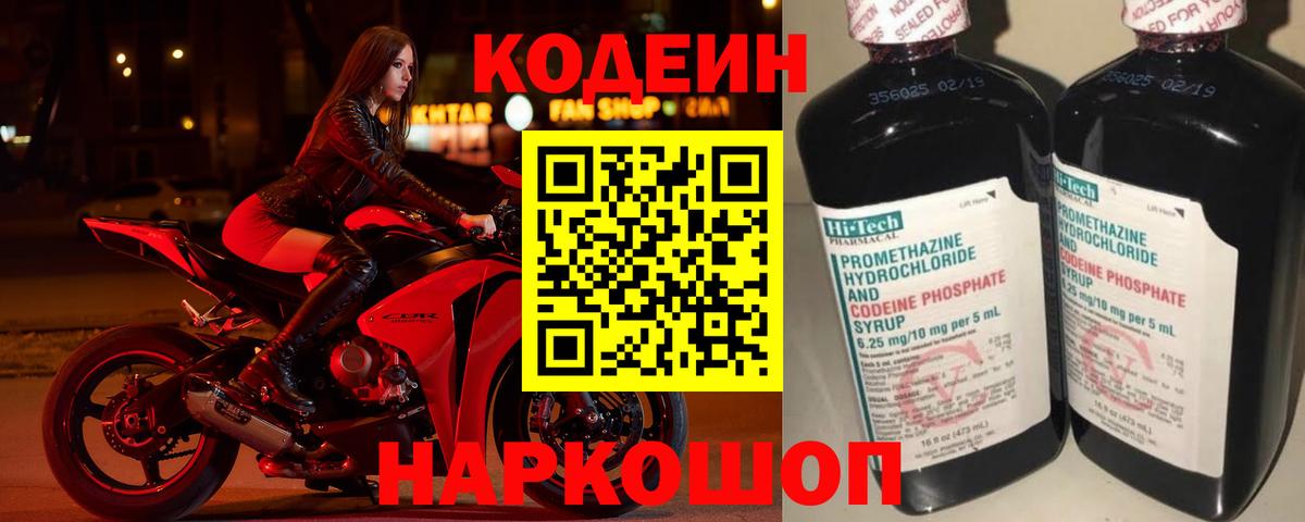 Codein Purple Drank  Вход с VPN  Саяногорск 