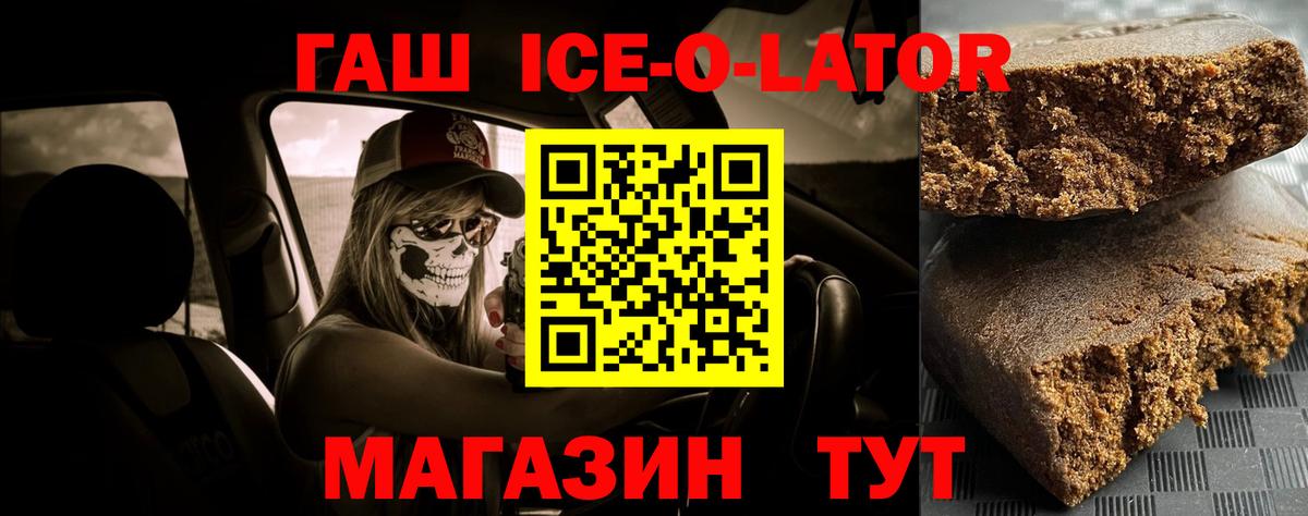 Саяногорск  ГАШИШ убойный  Вход с VPN  Гашиш Ice-O-Lator 