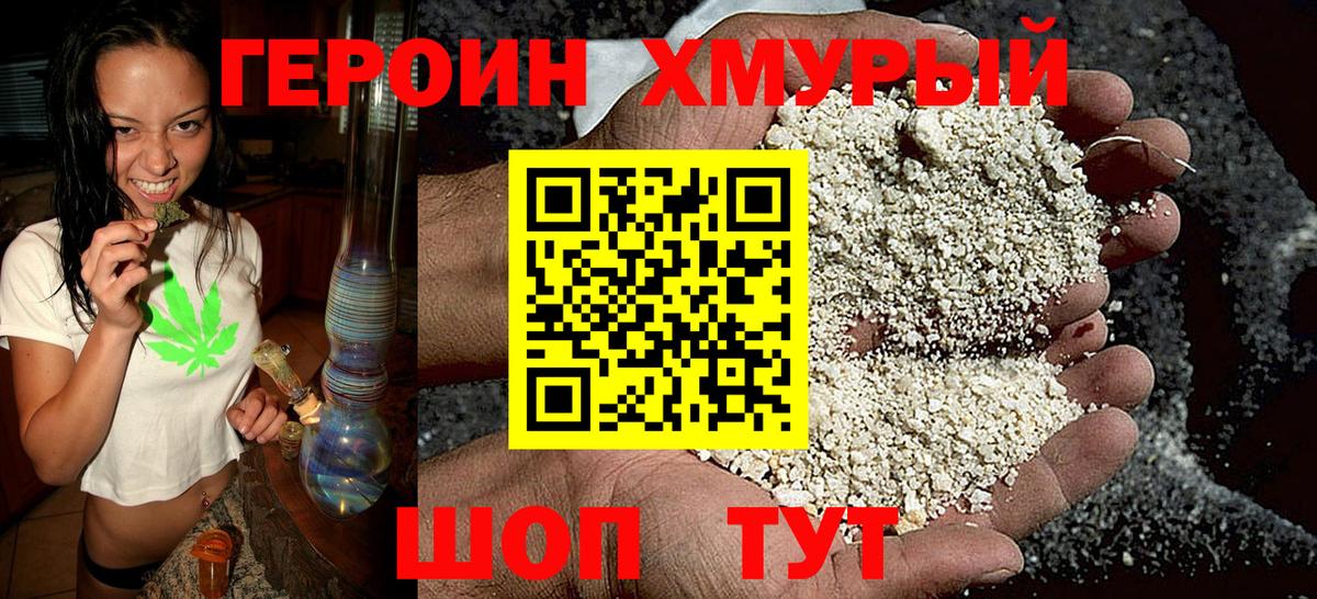 ГЕРОИН гречка  Вход с VPN  Саяногорск 