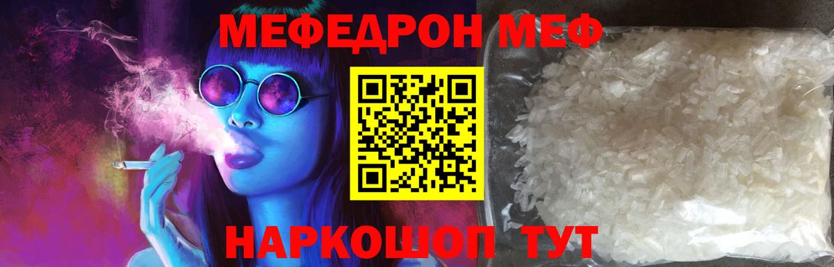 МЕФ  МЕФ VHQ  Вход с VPN  Саяногорск  МЯУ-МЯУ мяу мяу 