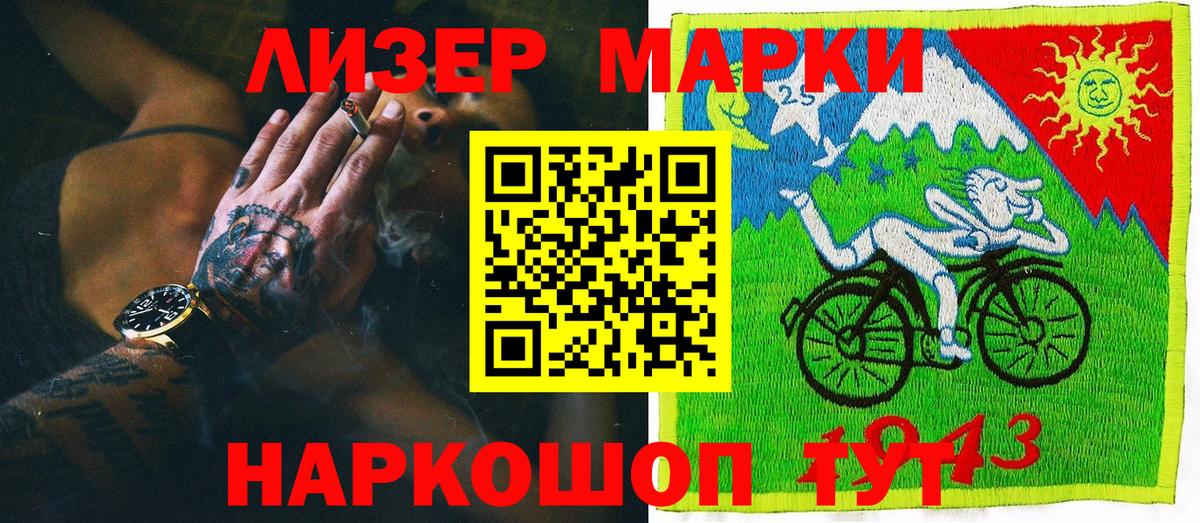 Марки N-bome 1,8мг Саяногорск