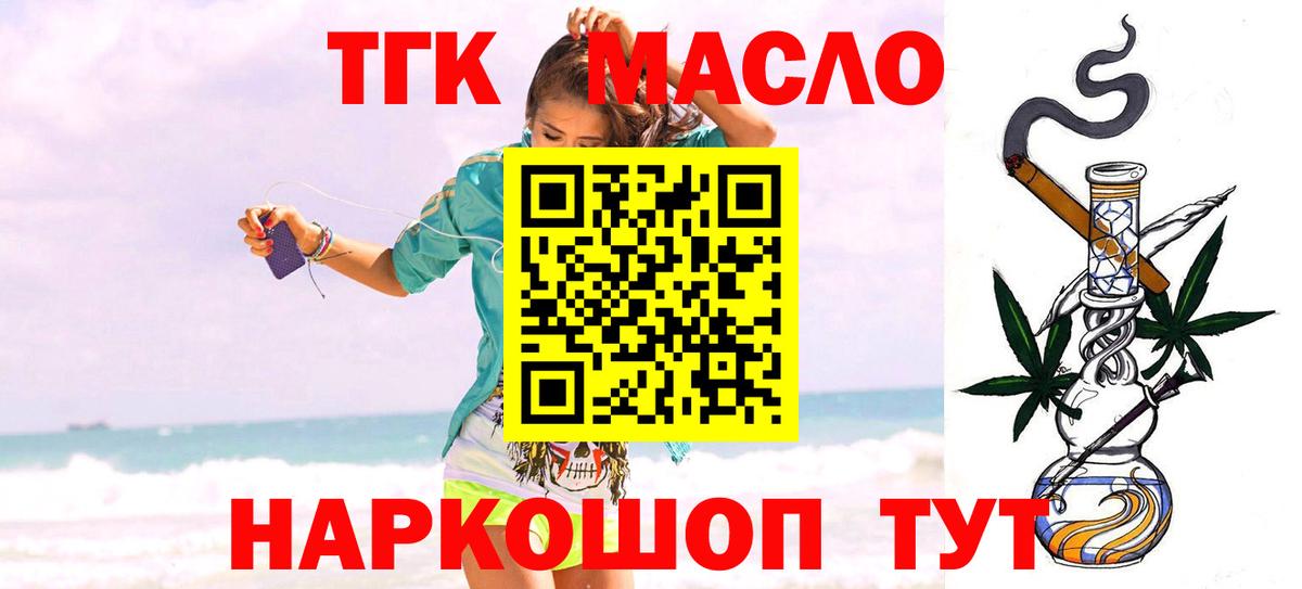 Саяногорск  ТГК вейп с тгк  Дистиллят ТГК гашишное масло  Вход с VPN 