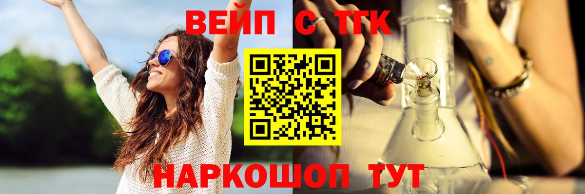 ТГК вейп с тгк Саяногорск