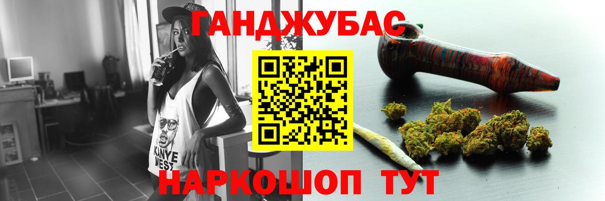 МАРИХУАНА Ganja Саяногорск